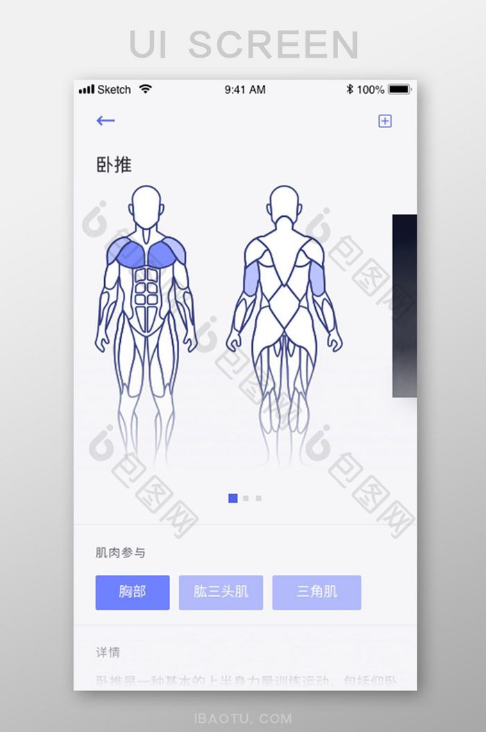 扁平简约锻炼健身app项目介绍移动界面