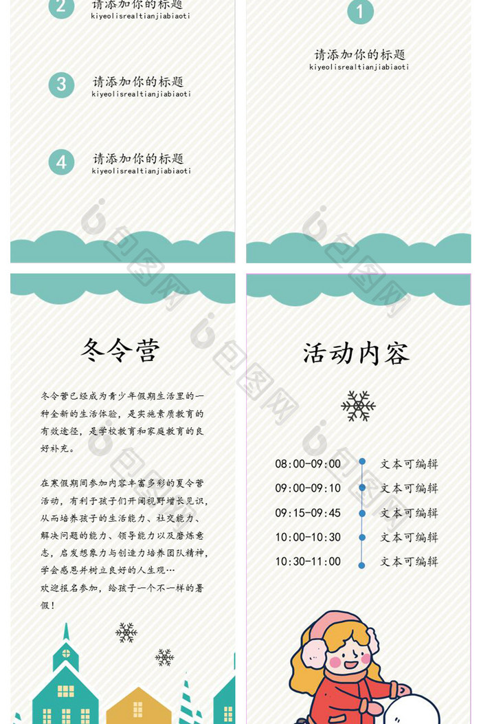 卡通可爱风冬令营招生介绍竖版PPT模板