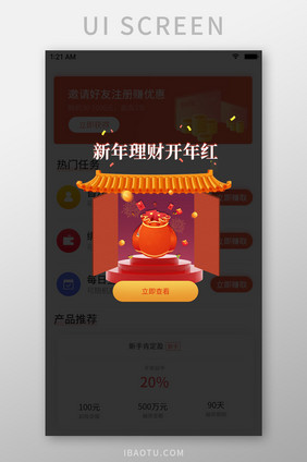 红色喜庆理财app开年理财红包弹窗