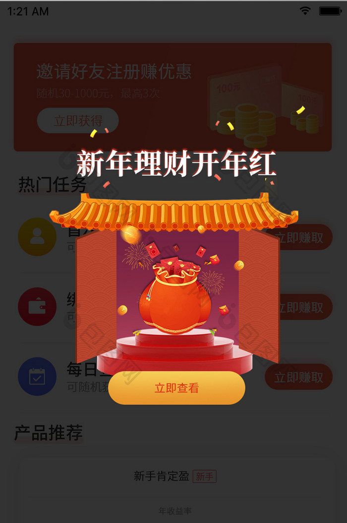 红色喜庆理财app开年理财红包弹窗