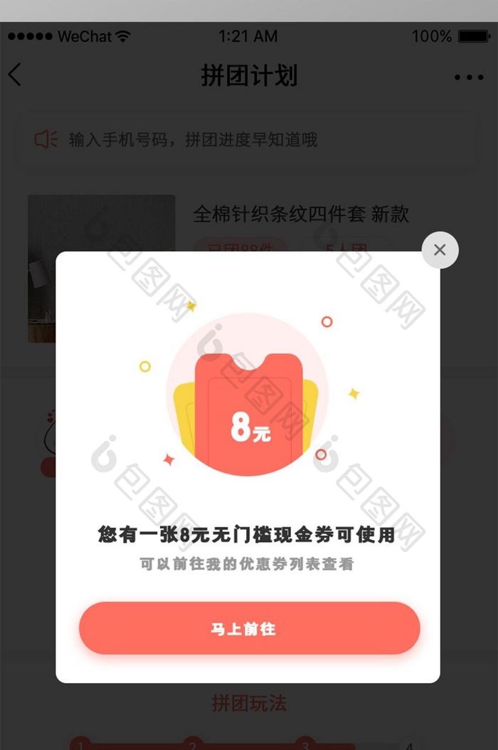 简约获得现金优惠券弹窗