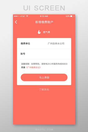 珊瑚橘卡片风格理财app生活缴费页面