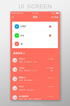 珊瑚橘卡片风格消息列表页面