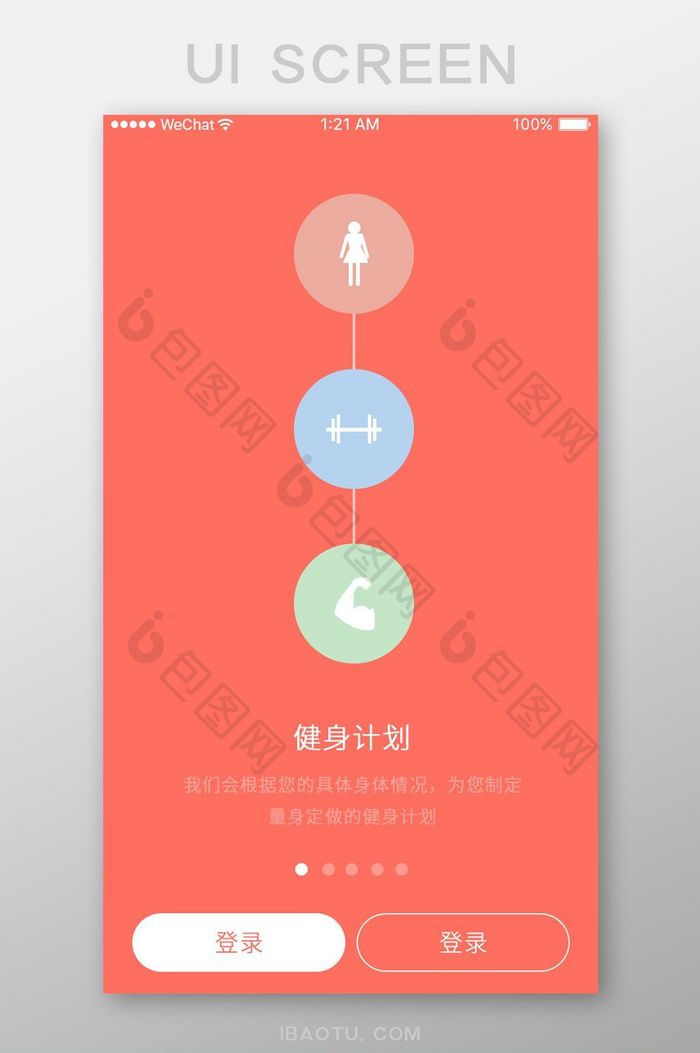 珊瑚橘简约健身app登录注册页面