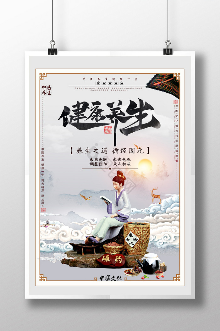 健康养生图片-健康养生素材免费下载-包图网