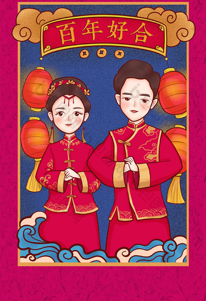 中国风复古喜庆婚礼婚庆贺图手绘海报插画