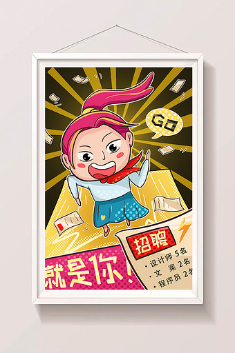卡通漫画职场春季招聘奔跑海报插画图片