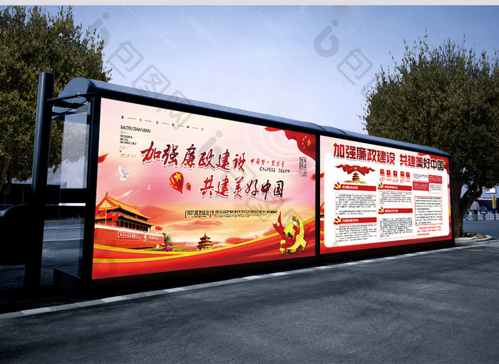 红色中国风共建美好中国加强廉政建设展板