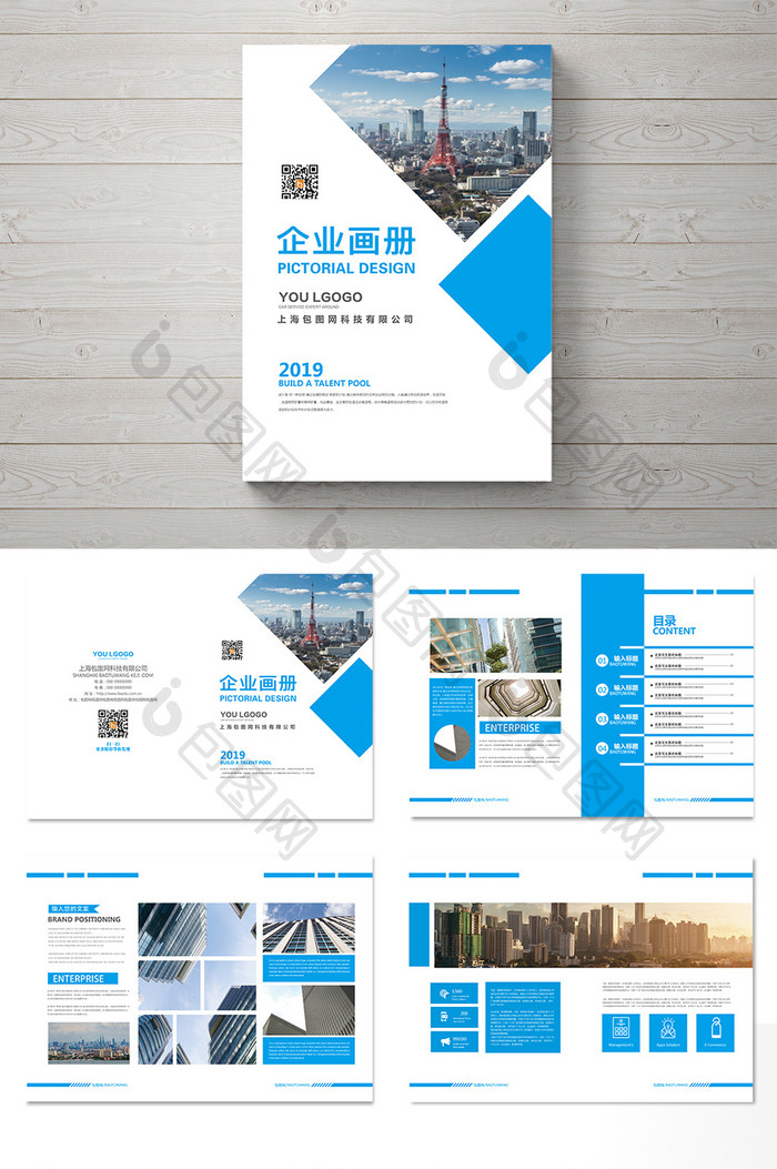 蓝色几何企业整套宣传画册设计