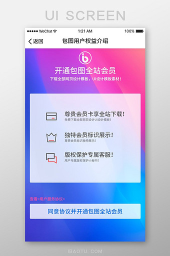 蓝色红色渐变会员权益UI界面设计图片