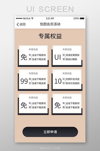 白色卡其色会员活动UI界面设计图片