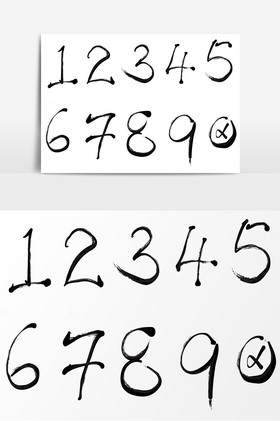 毛笔手写09数字效果