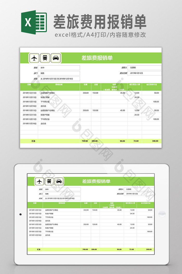 差旅费用报销单Excel模板