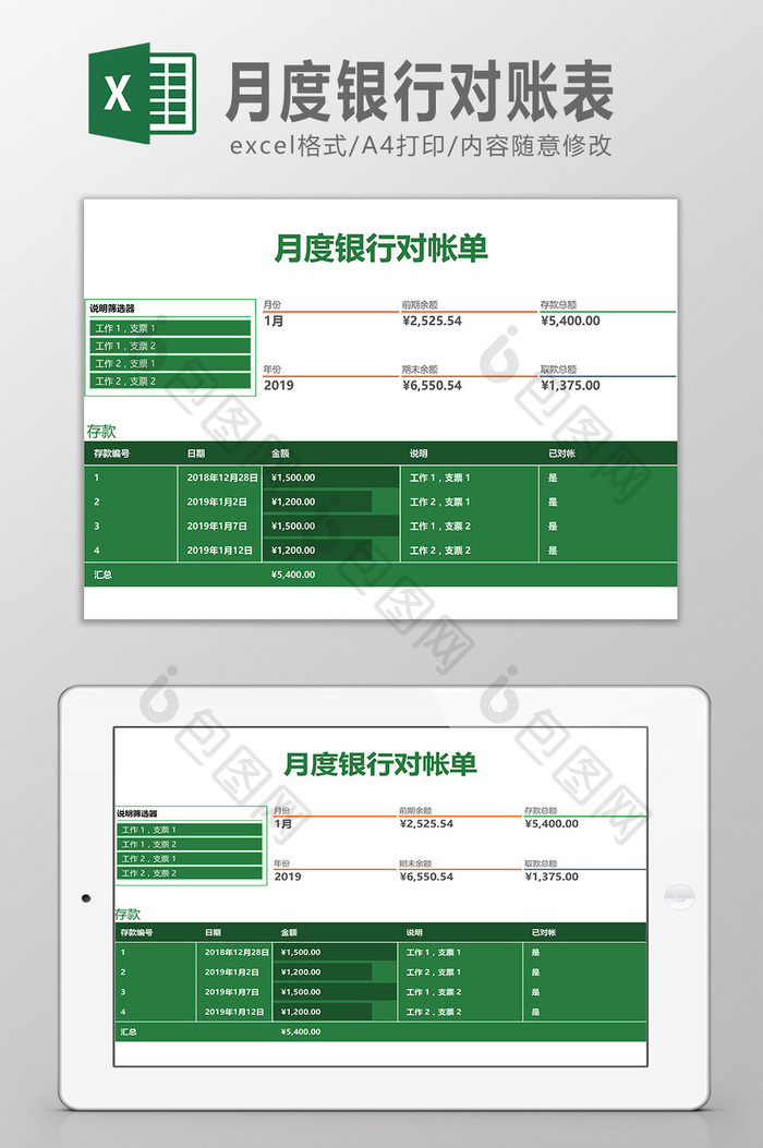 月度银行对账表Excel模板