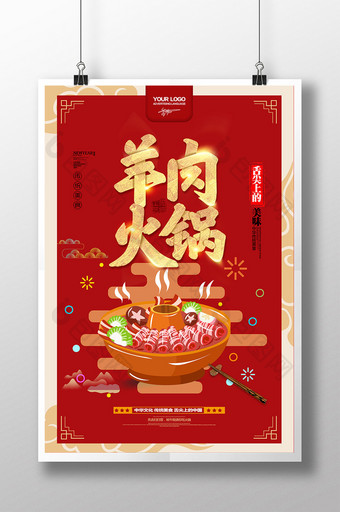 手绘插画羊肉火锅美食海报图片