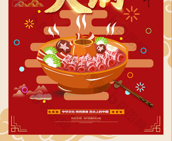 手绘插画羊肉火锅美食海报
