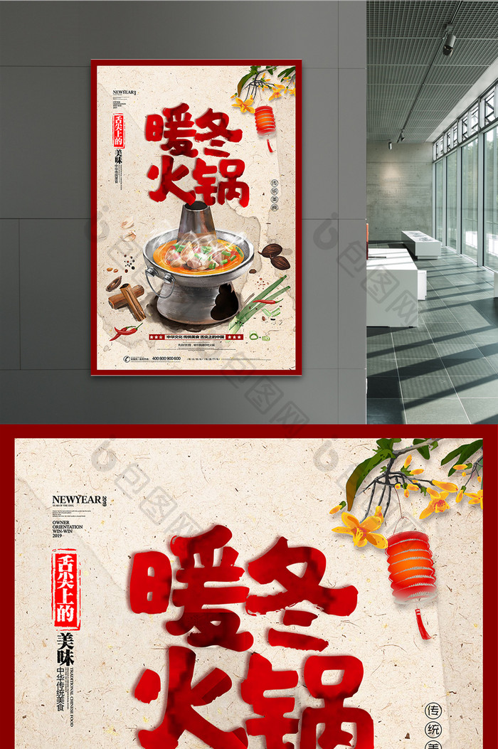 中国风暖冬火锅美食海报