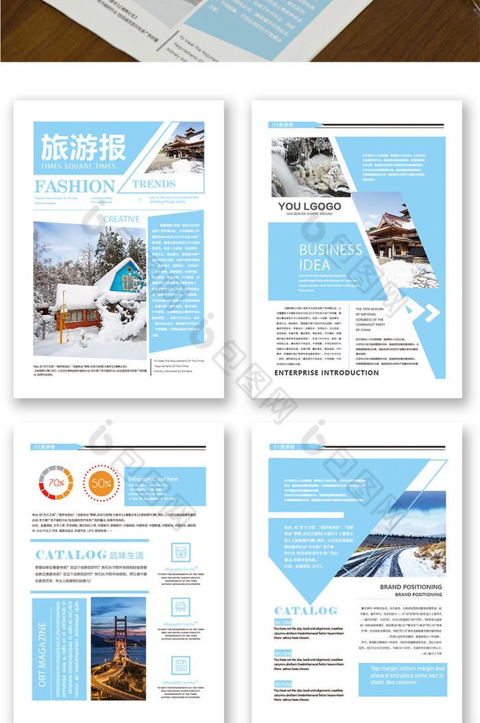 旅游行业报刊报纸设计word模板