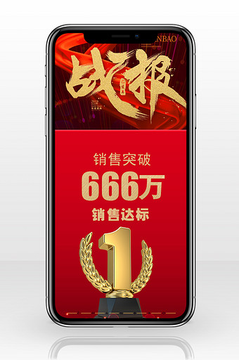 红色喜庆企业战报手机海报图片
