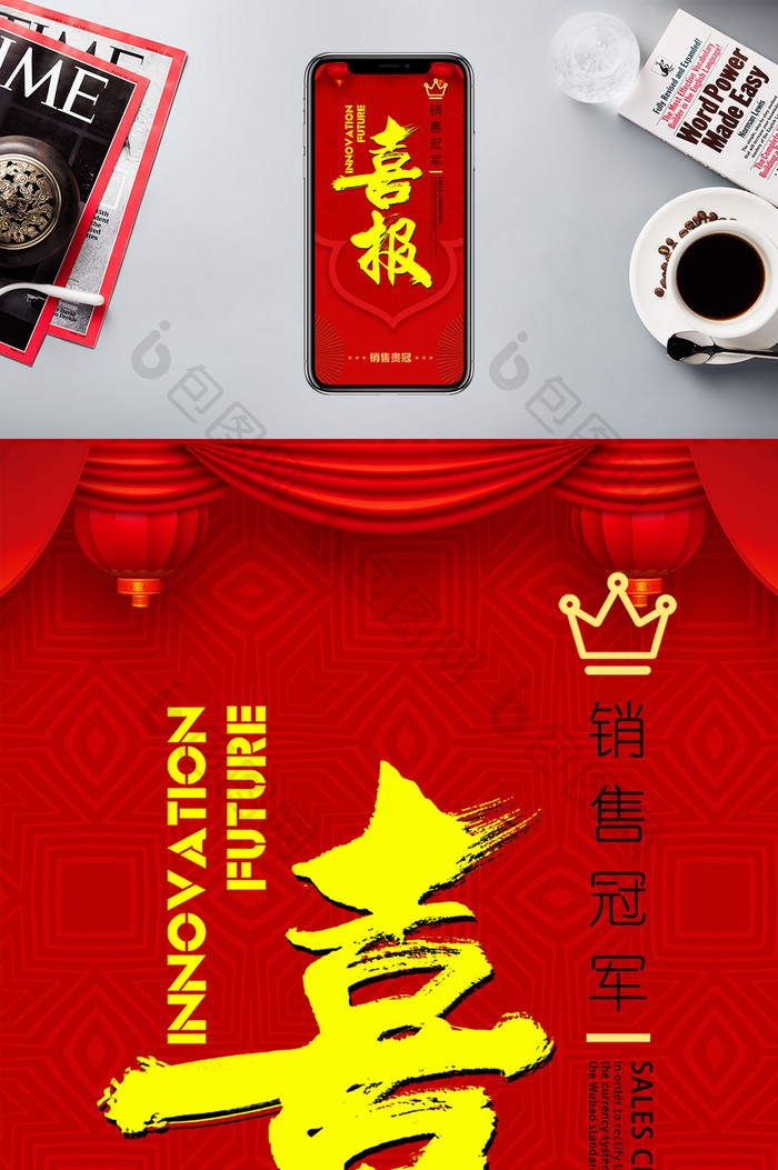 红黄喜庆企业年终战报手机海报