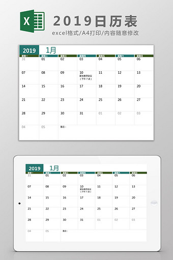 自动化2019年日历表Excel模板图片