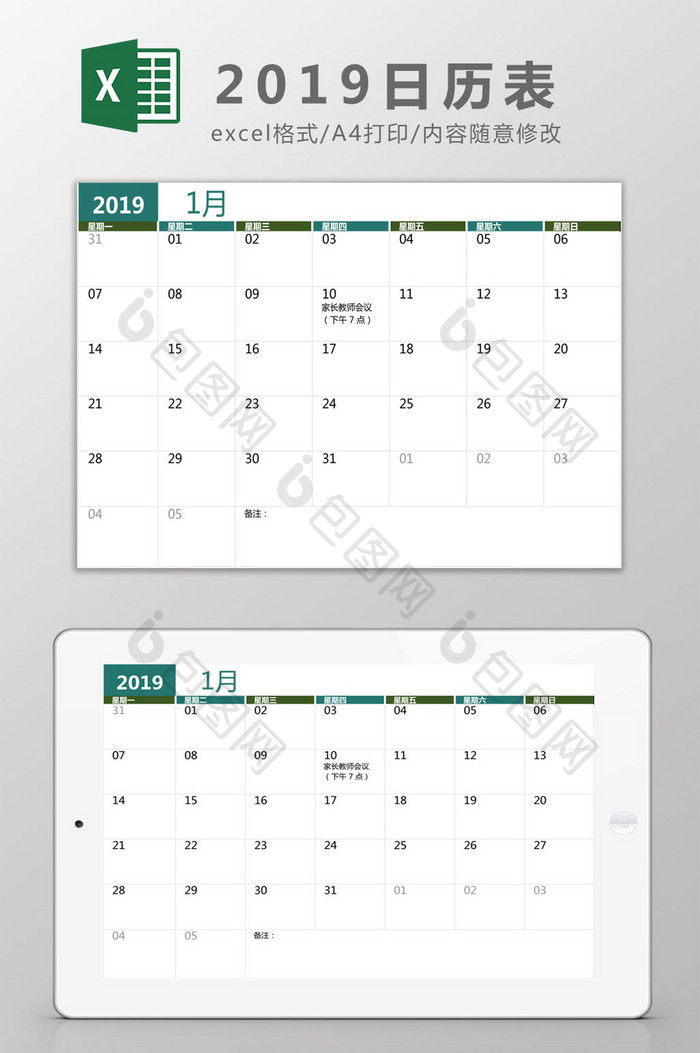 自动化2019年日历表Excel模板