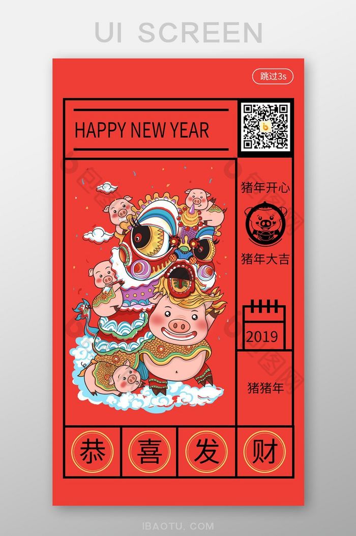 大红中国风新年开屏启动页