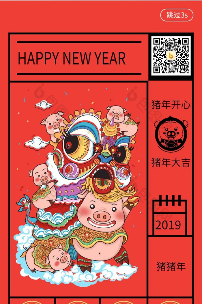 大红中国风新年开屏启动页
