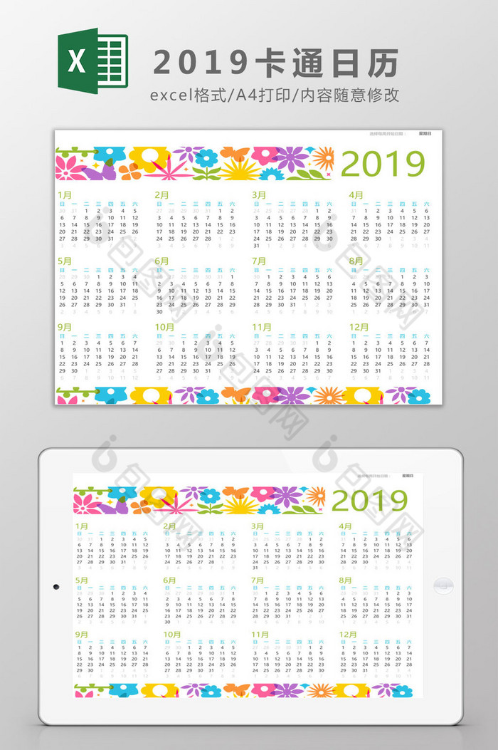 2019年卡通日历表Excel模板图片图片