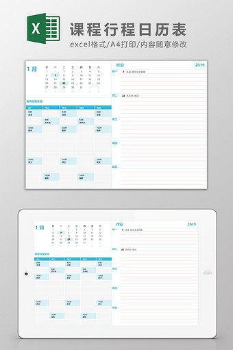 2019年课程行程日历表Excel模板图片