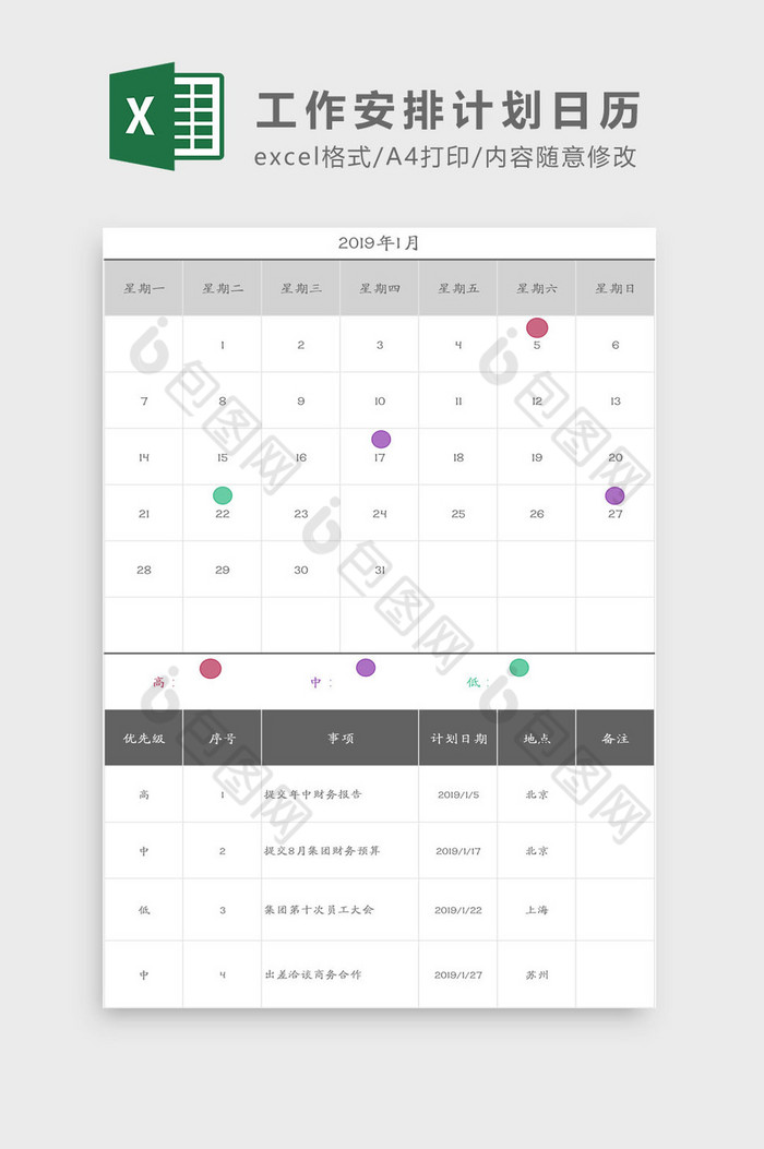2019年工作安排计划日历Excel模板图片图片