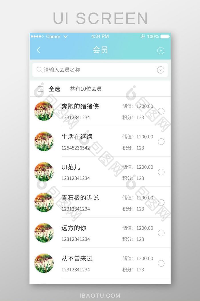 简约渐变购物商城APP移动端会员列表界面