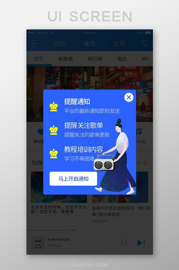 扁平卡通视频音乐通知UI弹窗图片