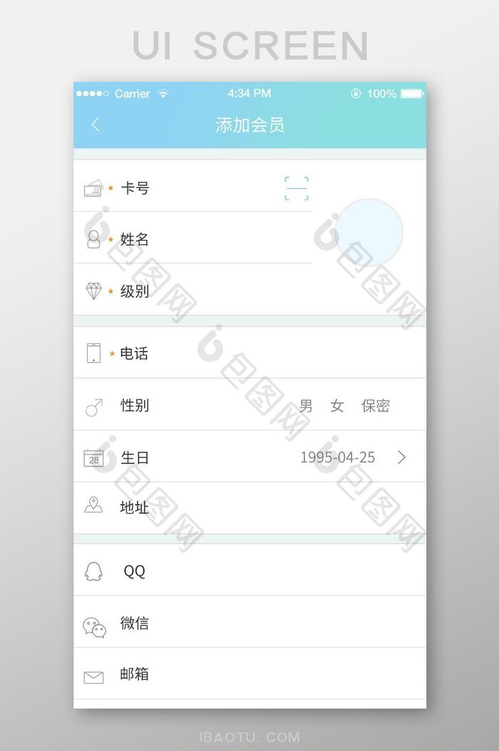 简约渐变购物商城APP移动端添加会员界面