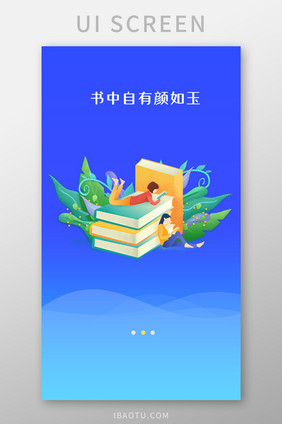 简洁大方插画阅读书本UI启动页