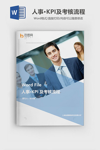 KPI及考核word范例文档图片