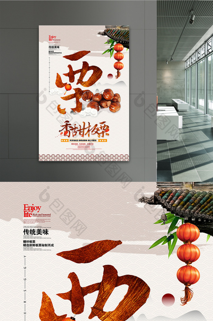 中国风糖炒栗子美食海报