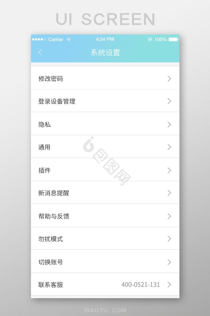 设置界面-设置界面设计图片-包图网