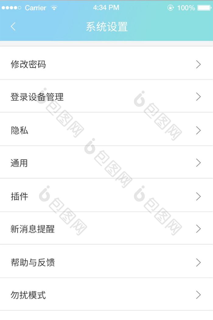 简约渐变购物商城APP移动端系统设置界面