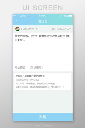 简约渐变购物商城APP发送短信UI界面