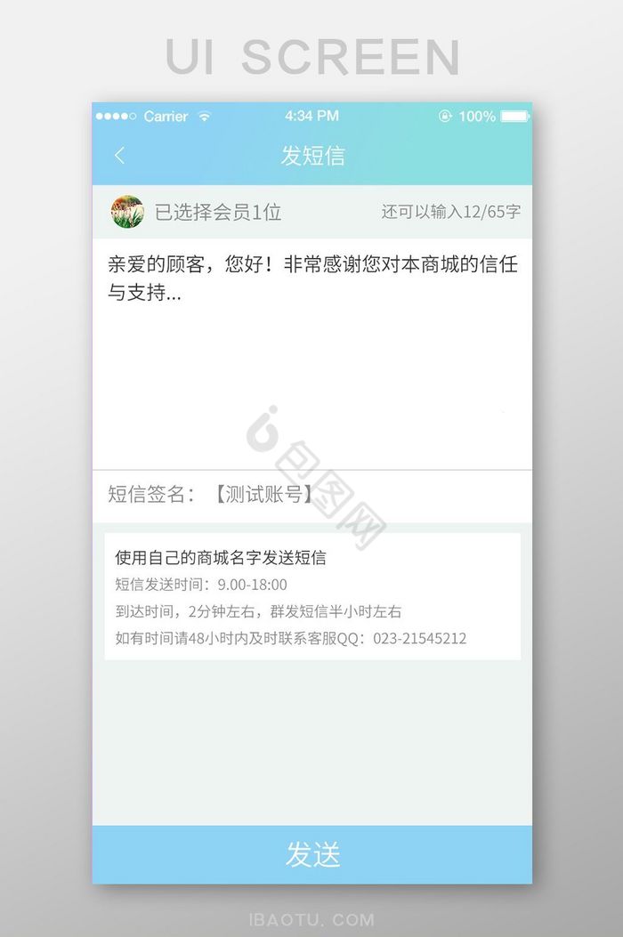 简约渐变购物商城APP发送短信UI界面图片