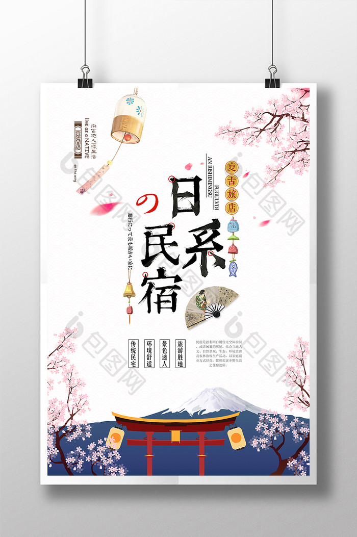粉色日系简约民宿旅游海报