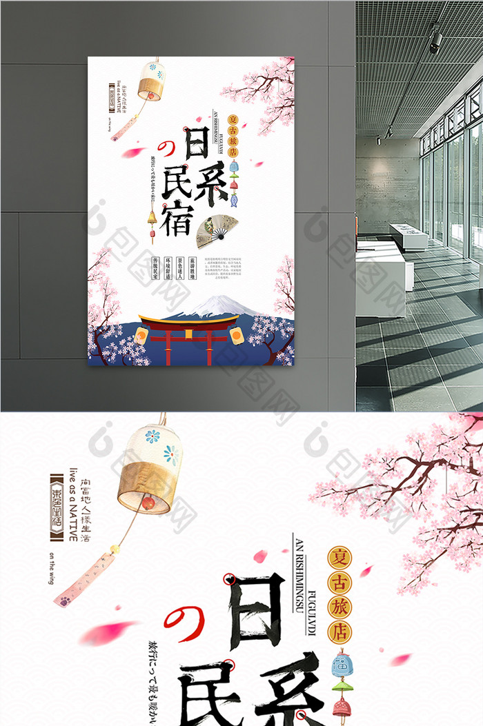 粉色日系简约民宿旅游海报