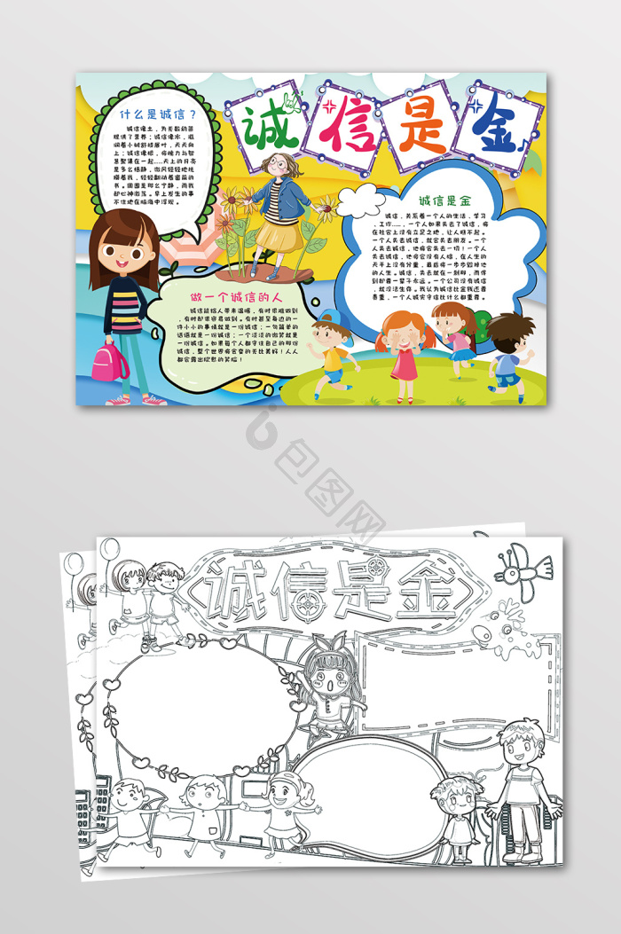 诚实图片-诚实素材免费下载-包图网