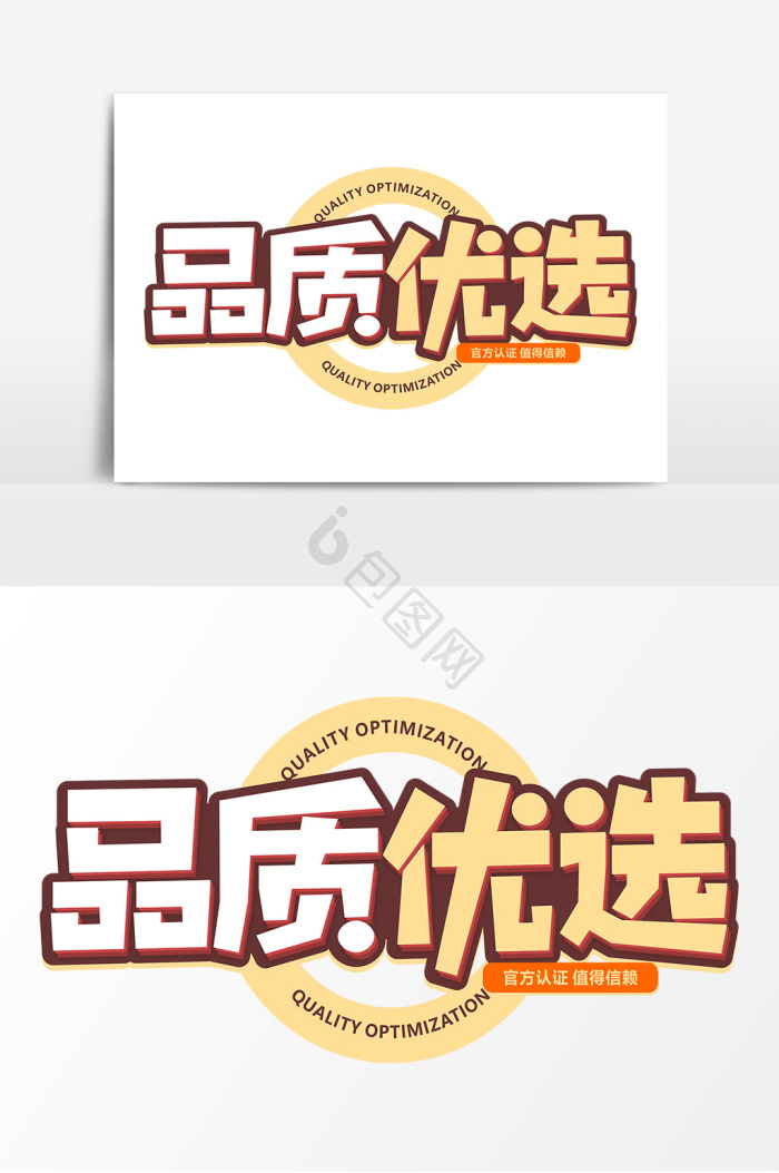 优选图片-优选素材免费下载-包图网