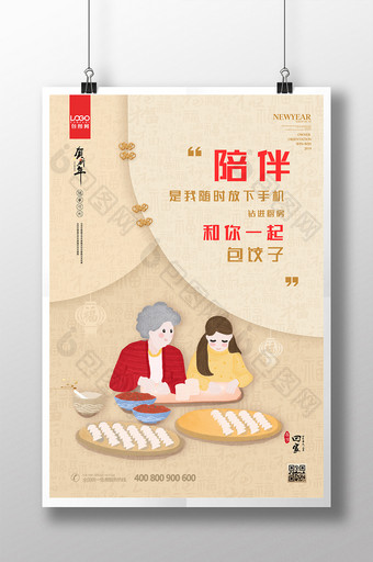 2019年过年回家系列包饺子海报图片