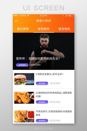 橙色渐变健身营养搭配UI界面设计