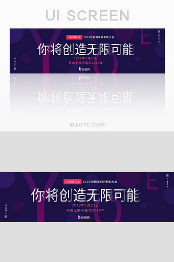 科技渐变大字风年会banner图片