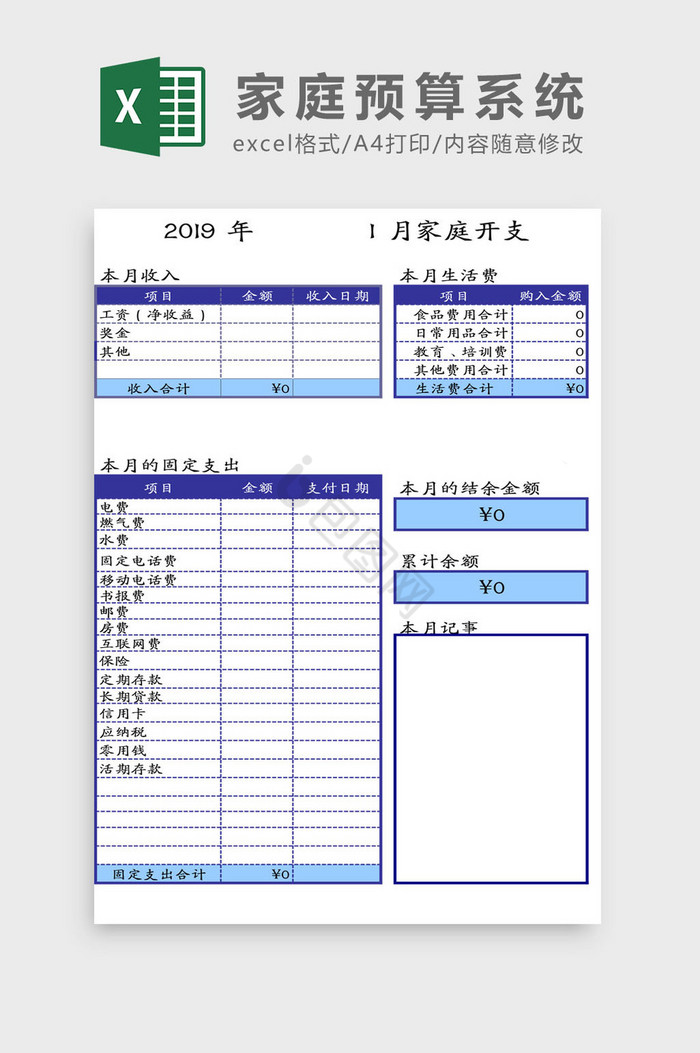 家庭预算系统Excel模板