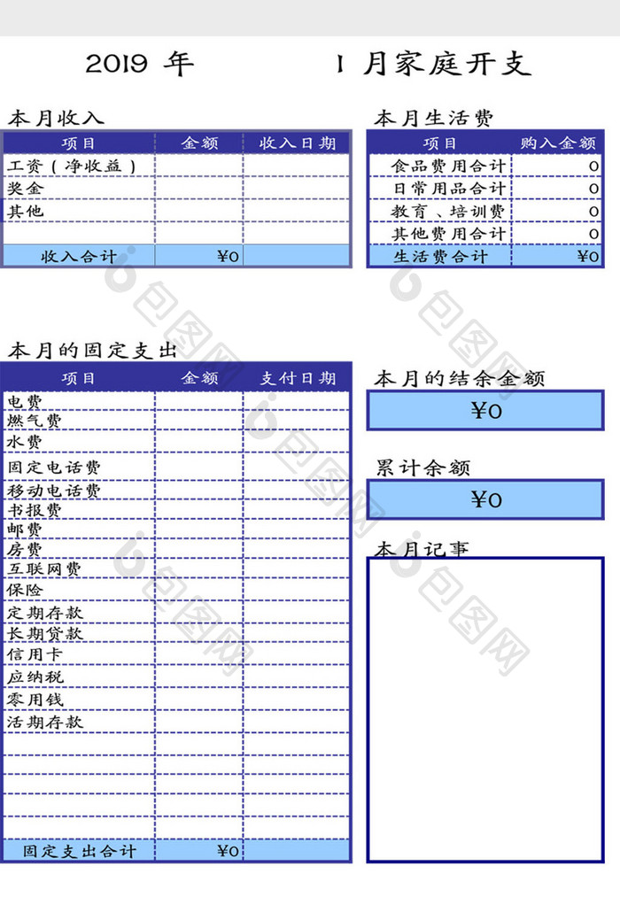 家庭预算系统Excel模板